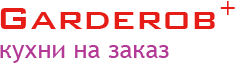 надпиcь Garderob+|кухни на заказ