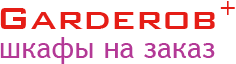 надпиcь Garderob+|кухни на заказ